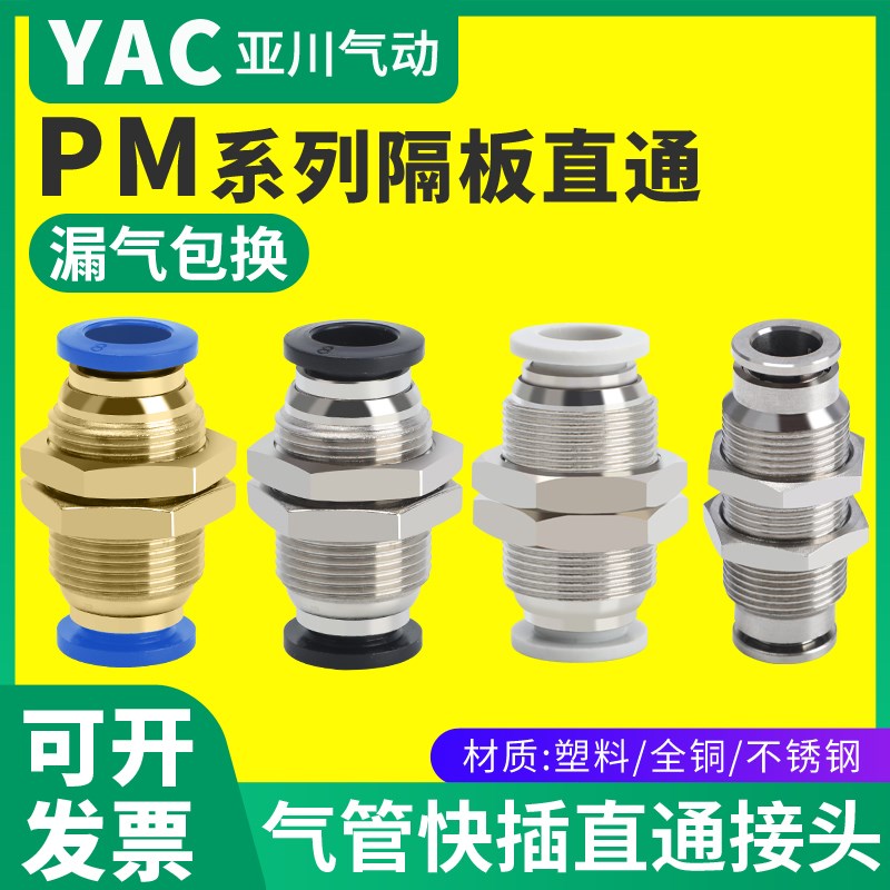 PM软管气管快速快插气动转接头穿板隔板直通接头PM4/6/8/10/12mm
