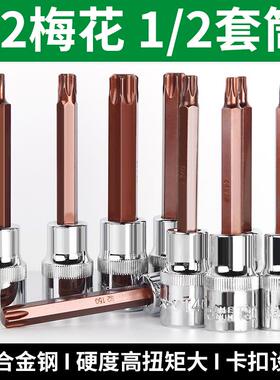 2/1压批旋具套筒S2梅花批头加长花型旋具头T20T25T27T30T40T50T60
