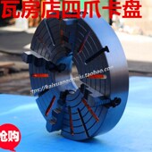 D11 瓦房店630四爪卡盘K72630 C11 车床卡盘