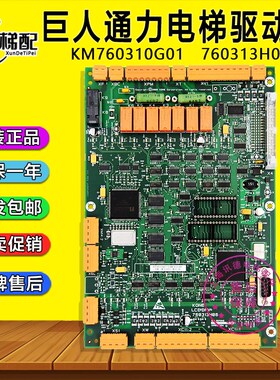 巨人通力驱动板385板LCEDRV板KM760310G01 760313H06全新电梯配件