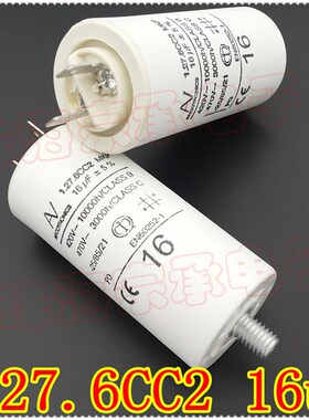 进口保加利亚 ARCOTRONICS/AV 1.27.6CC2 MKP 16uF 启动电容器