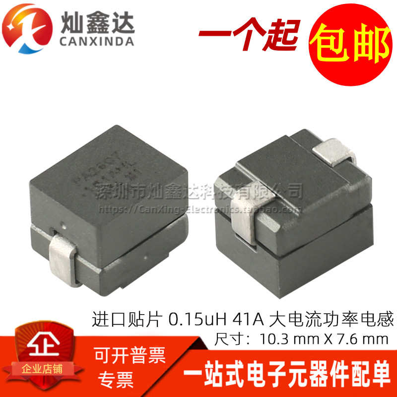 PA2607.151AHL 进口贴片 0.15UH 41A 大电流一体成型功率电感磁珠
