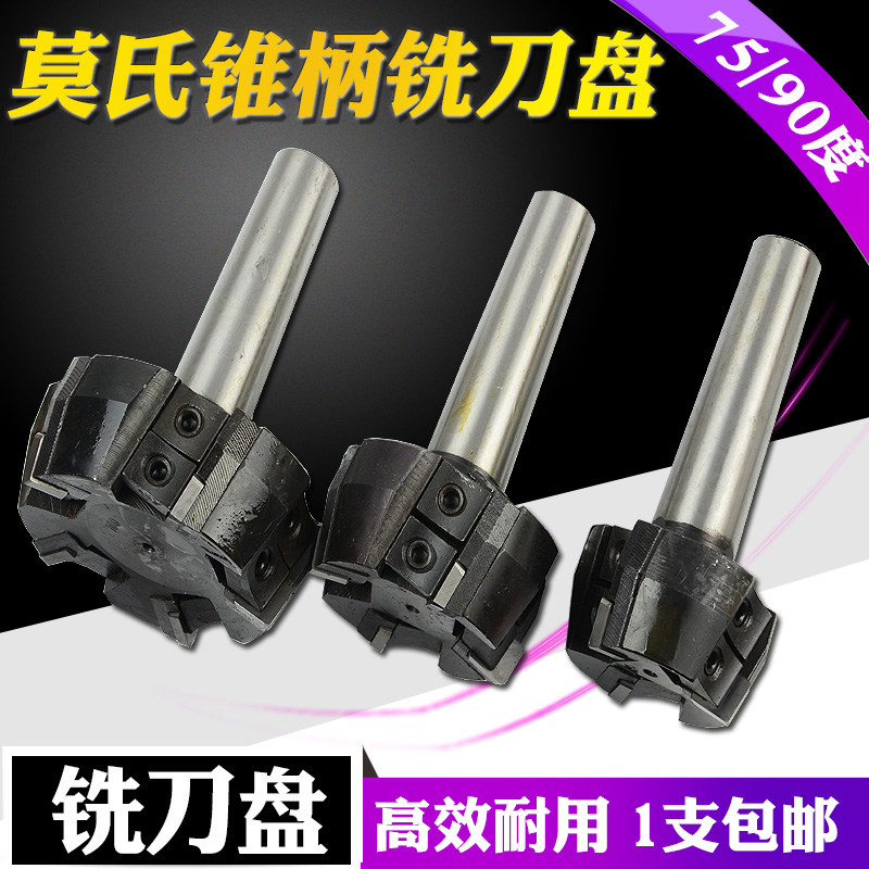 3号4号莫氏锥柄63-100 125 75度硬质合金可转位铣刀盘