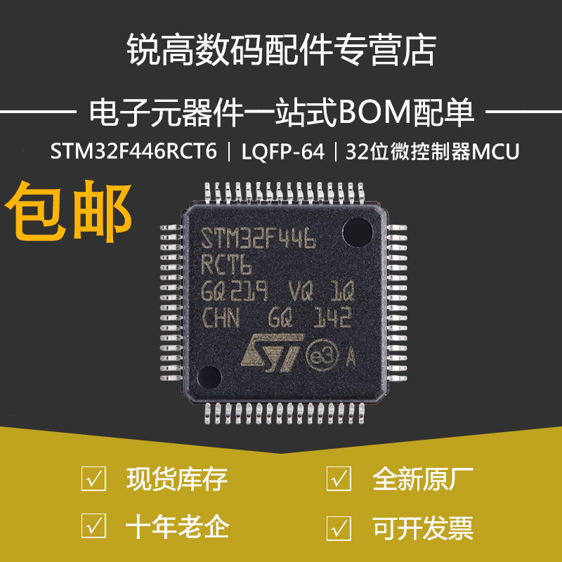 STM32F446RCT6 LQFP-64 ARM Cortex-M4 32位微控制器-MCU原装正品