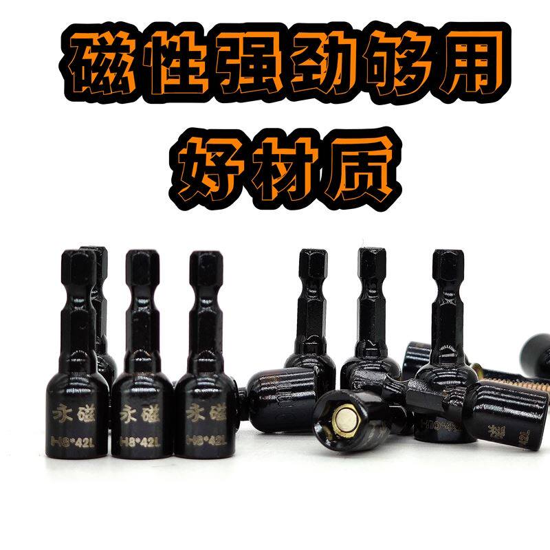 不易掉磁钻尾螺丝强磁套筒彩钢瓦燕尾钉套头手电钻风批头8mm9mm