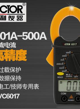 胜利VC6017 VC6018钳形万用表 袖珍钳型表数字电流表 0.01A-600A