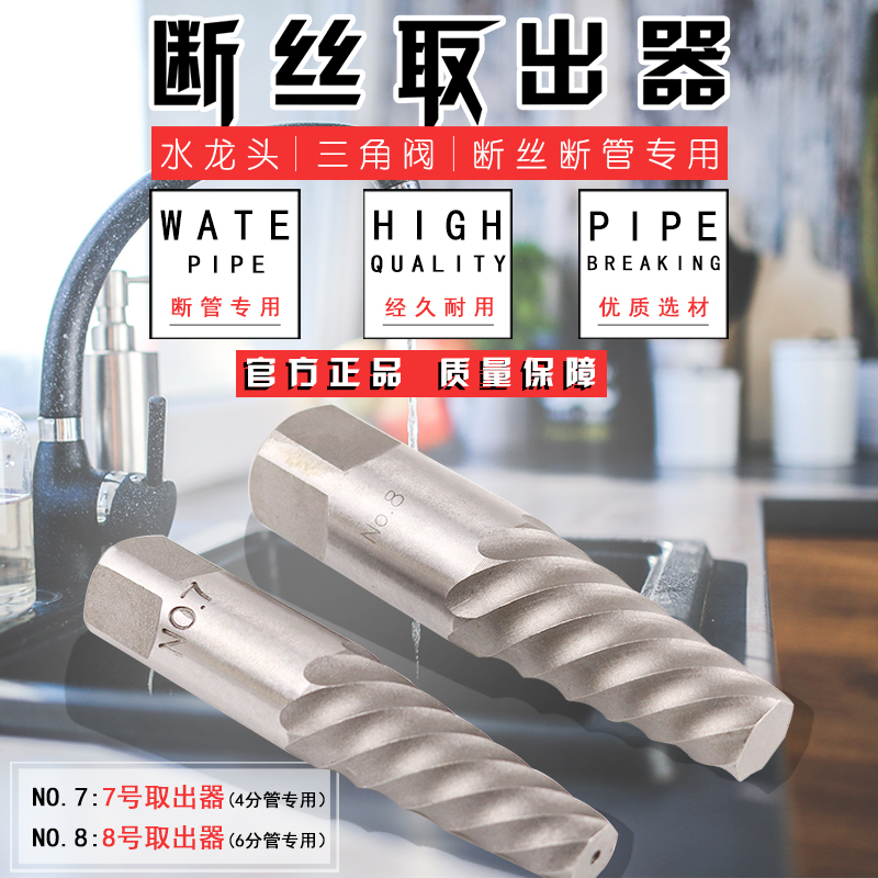 水龙头角阀断丝 断头螺丝取出器水管断管断头螺丝丝锥滑牙取出器