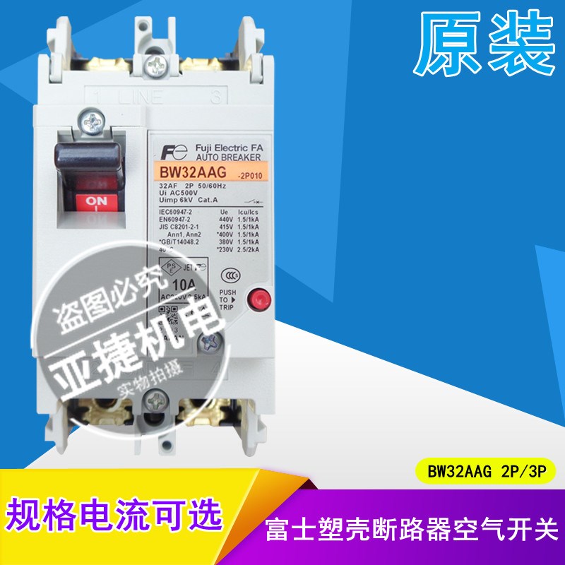 原装富士 220V断路器380V空开BW32AAG 2P 3P 5A 10A 15A 20A 32AF