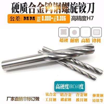 H7高精度超硬硬质合金钨钢螺旋机用铰刀3.96 3.97 3.98 3.99 4.0