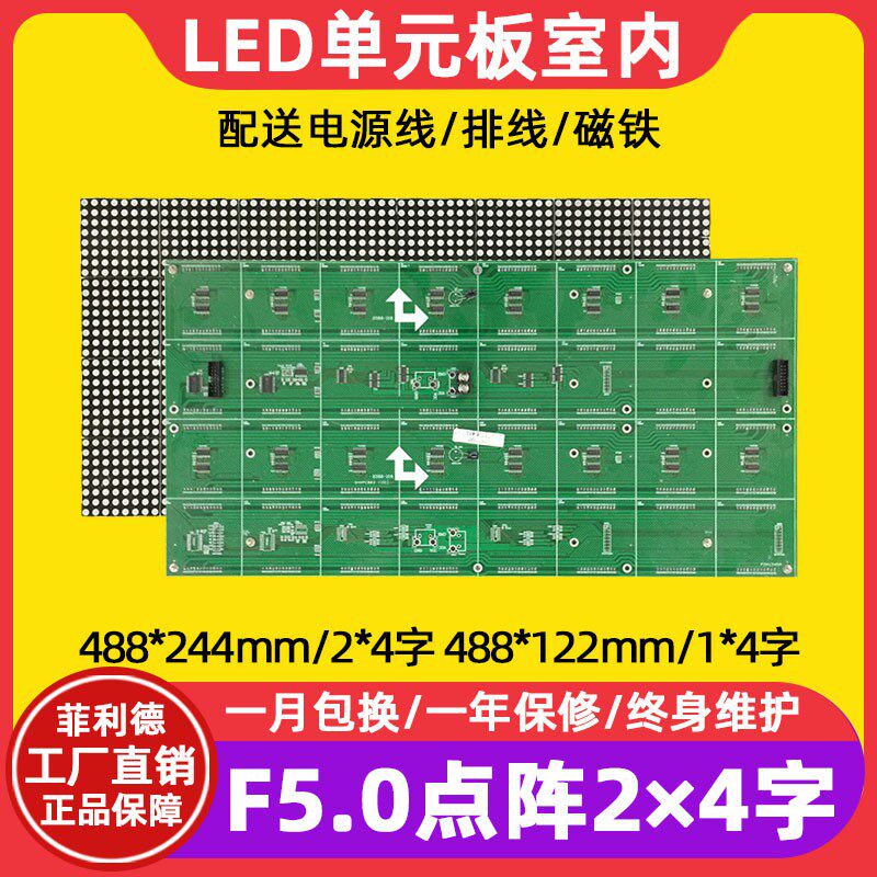 F5.0点阵单元板P7.62室内64*32点单双色会议室led显示屏模组2*4字