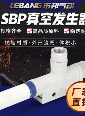 AIRBEST迷你气动SBP15负压真空发生器大吸力ASBP10-G2-SDA