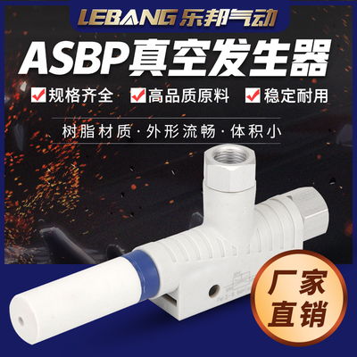 AIRBEST迷你气动SBP15负压真空发生器大吸力ASBP10-G2-SDA