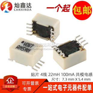 进口贴片微型 4线双组 22MH 100MA 共模电感电源滤波器磁环扼流圈