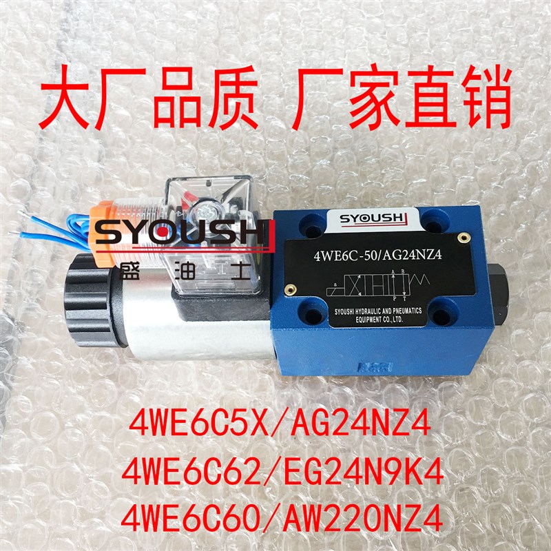 电磁阀4WE6C5X/AG24NZ4,4WE6C62/EG24N9K4,4WE6C60/AW220NZ4