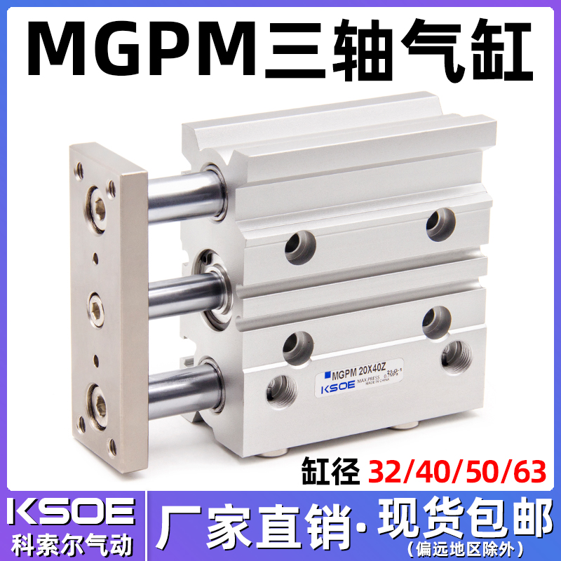 三轴三杆带导杆气缸MGPM32/40/50/63-25/50/75/100/125/150Z替TCM