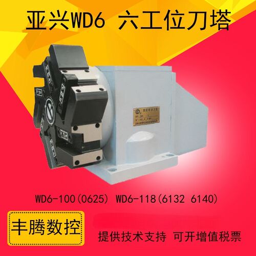 新墅亚兴数控六 八工位电动刀架WD6 8-100   118  XWD6 8-120刀架