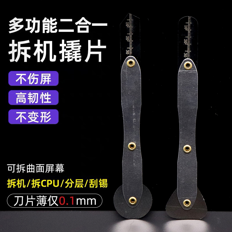 滚轮式撬棒不锈钢手机拆机片维修工具平板曲面屏拆壳薄款翘片撬刀