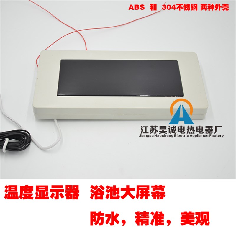 泳池水温表挂壁样式 浴池浴室会所专用温度显示器大屏幕LCD数显