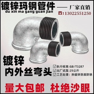 镀锌内外丝弯头 内外牙螺纹弯头 铁弯头1寸6分4分DN15 20 25 3240