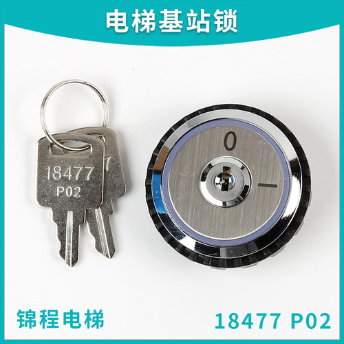 电梯基站锁18477 P02可替代A4N19290圆形司机锁开孔36MM电梯配件