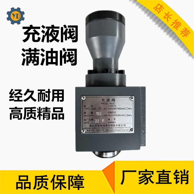 液压机配件充液阀满油阀RCF-40A1RCF-50A1RCF-63A1RCF-80A1/100AI