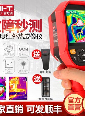 优利德UTi120S红外线热像仪高清测温仪工业电力地暖检测热成像仪