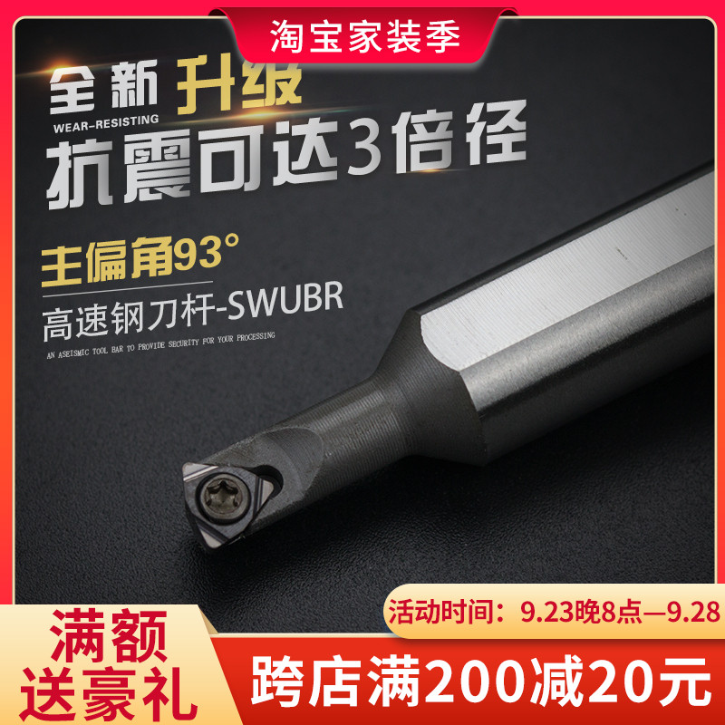 高速钢镗刀抗震数控车刀杆H1005K-SWUBR06机夹内孔镗孔车刀杆