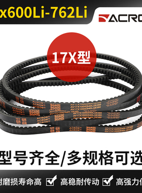 安格鲁齿形三角带B型17x600Li 610 630 660 686 700 737 750 762
