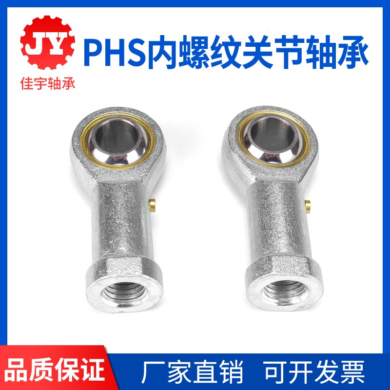 内螺纹杆端关节轴承带油嘴PHS8 10 12 14 16 18 20 22 25 28 30TK