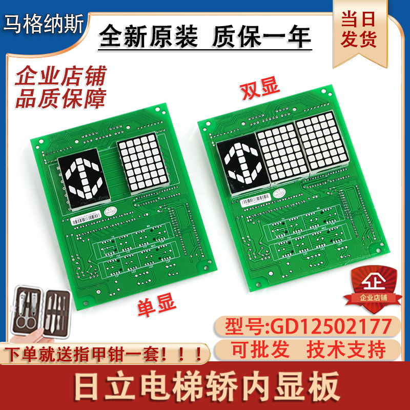 日立电梯轿厢显示板GD12502177单显双显轿内操纵箱方形外呼数显板