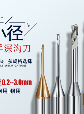 58度硬质合金深沟铣刀0.6/0.7/0.8/0.9*4c/6c*8c  钨钢深沟避空刀
