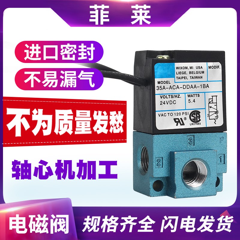 换向阀35A-ACA-DDAA-DDBA-DDFA-1BA DC24V点胶机打标机高频电磁阀