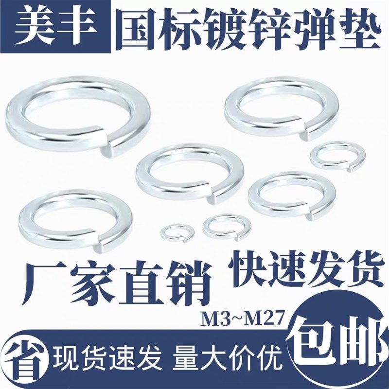 国标镀锌弹垫垫圈螺丝垫M6M8M10M12M14M16M18M20M22M24M27垫圈,玩具/童车/益智/积木/模型,毛绒/玩偶/公仔/布艺类玩具,淘宝优惠券,粉丝福利购,淘宝优惠卷