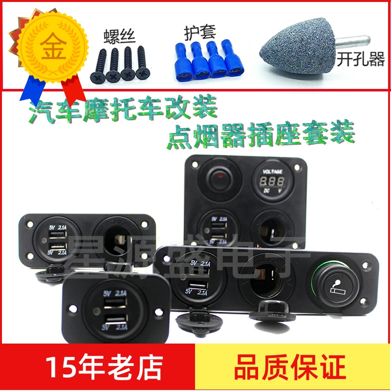 汽车点烟器总成 车载点烟器插座24V12V 双USB车充改装点烟器母座