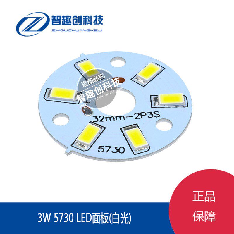 3W 5730led贴片光源圆形超高亮 灯芯水晶灯筒灯射灯5730灯珠
