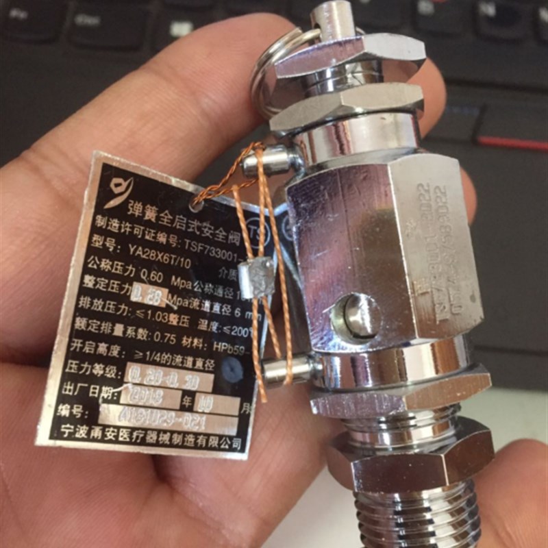 宁波甬安安全阀YA28X6T/10全启式0.28MPa山东新华立式灭菌器配件