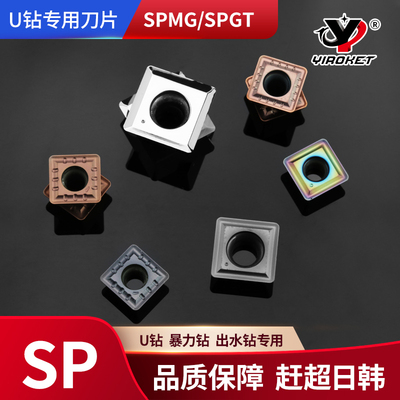 数控U钻刀片暴力钻SPMG刀粒四方倒角刀刀片SPMT钢件不锈钢铝用