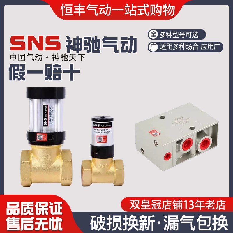 SNS神驰气动气控阀 Q22HD-15 20 25 32 40 50 气动阀VL-02 03 04