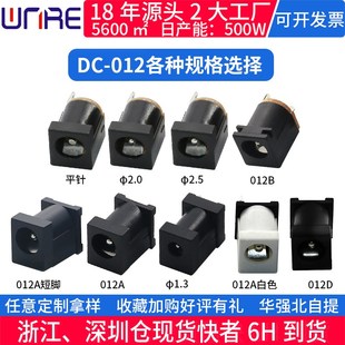 维诺尔DC公母头直流电源插座DC012立式5521直插dc母座5.5*2.1接口