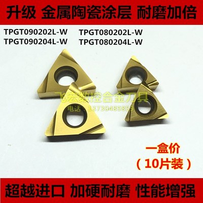 住友槽陶瓷涂层镗孔刀片TPGT090202L 090204L TPGT080204L 202L-W