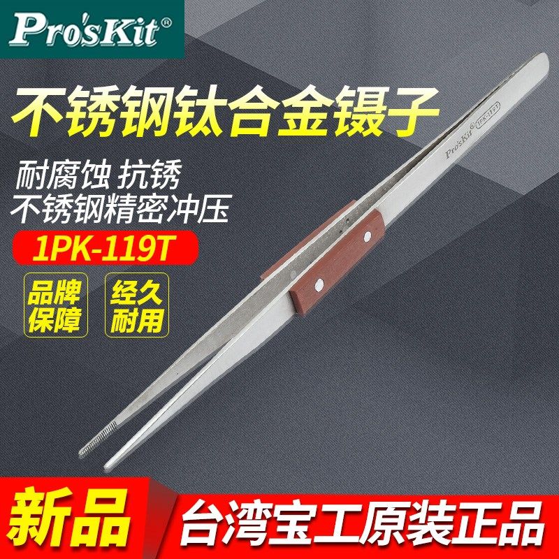 台湾宝工 1PK-118T 木柄不銹钢细尖反弹镊子(160mm) - 实物图