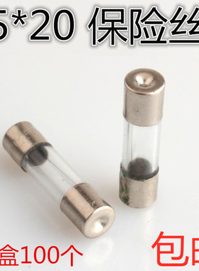 5*20 100个玻璃管保险丝 F1A 2A 3A 4A 5A 6A 7A 8A 10A 15A 20A