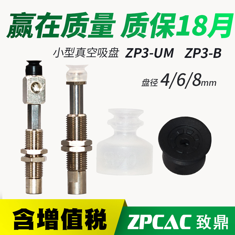 气动真空工业单双层防静电迷你小型吸盘ZP3-04BS/06BN/08UMN/UMS