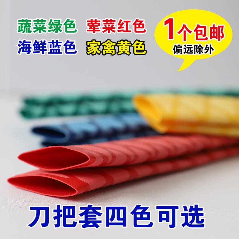 护套分类菜刀手柄刀柄分色套餐厅防滑套刀具套标签4d管理标贴熟食