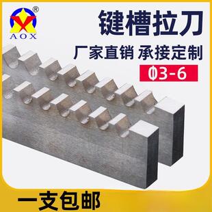 键槽拉刀B/4/5/6拉销长度18-0-50-80-120倒角高速钢拉槽刀包邮