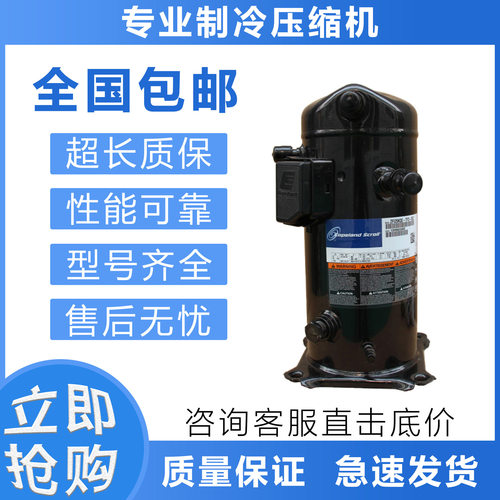 冷库制冷压缩机ZF15KQE-TF5/TF7/ZF25KQE-TFD-5L0