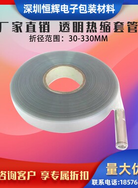厂家直销pvc热缩套管锂电池组封装塑皮阻燃绝缘热缩膜 透明包装膜