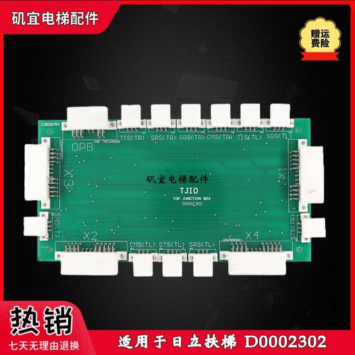 日立电梯扶梯13509754-A TJIO TOP JUNCTIONBOX D0002302原装现货