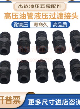 高压油管接头过渡接头液压对丝外丝直通转换接头卡套接头公制A型