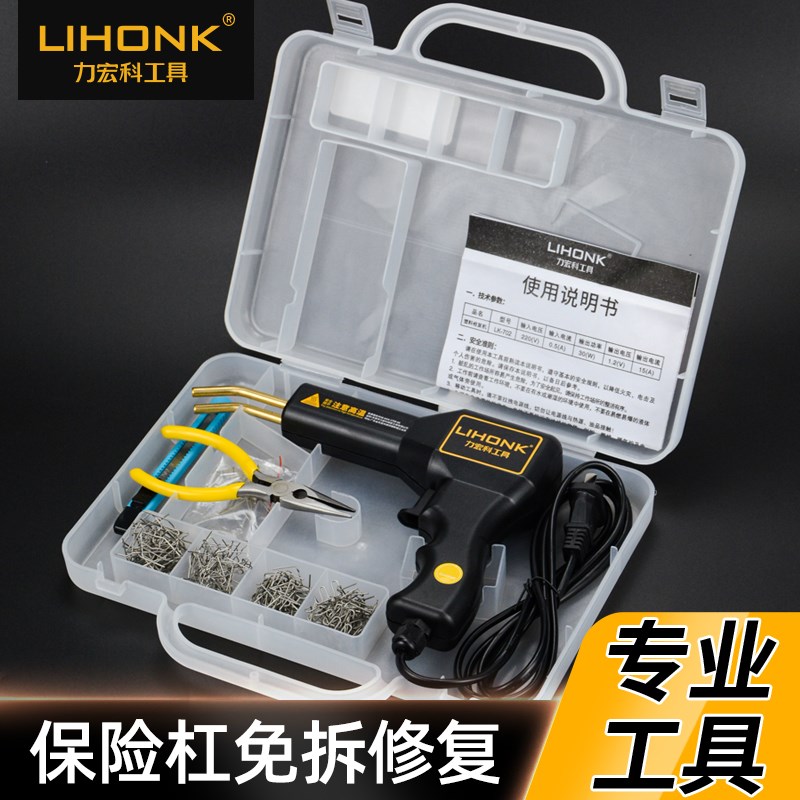 汽车保险杠塑料修复机补丁焊接工具塑焊机热熔修补神器塑料焊枪